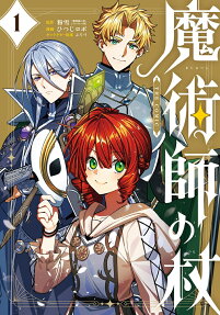 魔術師の杖