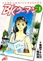 BK.ウーマン