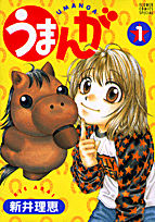 Umanga