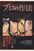 プロの作法