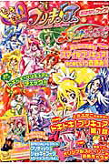 ドキドキ!プリキュア＆スマイルプリキュア!おはなしブック!