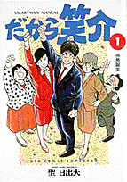 Dakara Shousuke