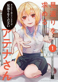 Mikaeri o Motomeru Athena-san