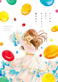 マーブルビターチョコレート = Marble bitter chocolate