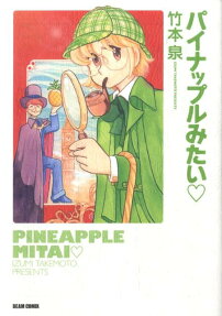 Pineapple Mitai