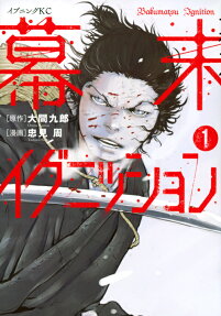 幕末イグニッション = Bakumatsu Ignition