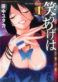 Warau Ageha
