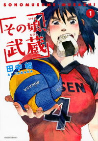 Sono Musume, Musashi