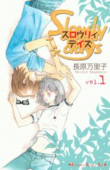 スロウリィデイズ