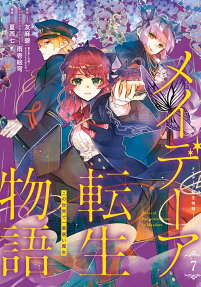 Tales of Reincarnation in Maydare: The World's Worst Witch