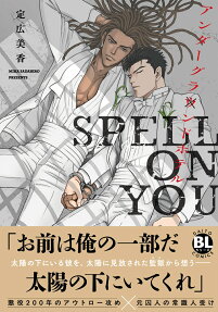 アンダーグラウンドホテルspell on you