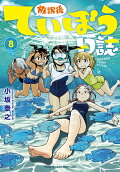 Vol. 8