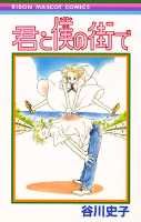 Kimi to Boku no Machide