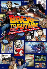 バック・トゥ・ザ・フューチャー アントールド・テイルズ
