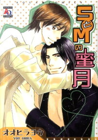 S to M no Mitsugetsu
