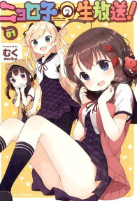 Nyoroko no Namahousou!