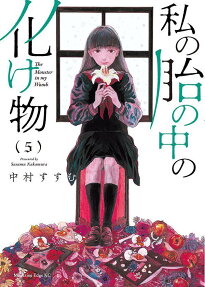 Watashi no Hara no Naka no Bakemono