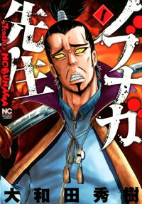 Nobunaga-sensei