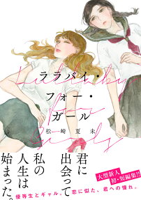 Lullaby for Girl