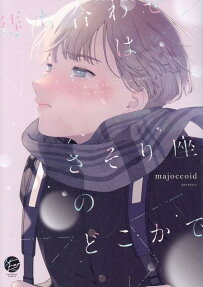 Machiawase wa Sasoriza no Doko ka de