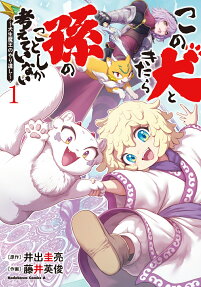 この犬ときたら孫のことしか考えていない