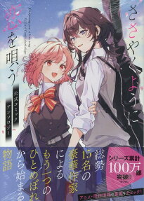 Sasayaku You ni Koi wo Utau: Koushiki Comic Anthology
