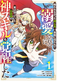 Mukuware Nakatta Murabito A, Kizoku ni Hirowarete Dekiai Sareru Ue ni