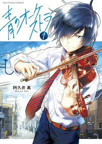 Ao no Orchestra