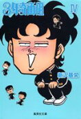 第4卷