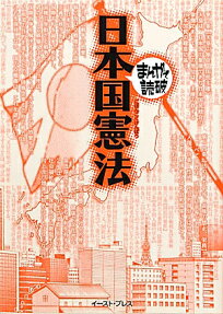 日本国憲法