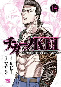 Chicano KEI: Beikoku Gokuaku Keimusho wo Ikinuita Nihonjin