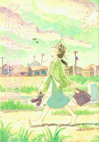 Town of Evening Calm, Country of Cherry Blossoms