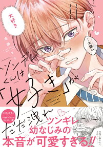 Tsundere-kun's Overflowing "Love"