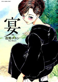 宴-en-