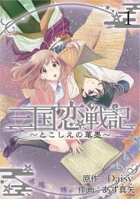 三国恋戦記