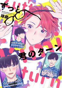 Zutto Kimi no Turn