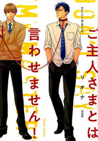 Goshujin-sama to wa Iwasemasen!