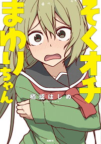 Sokuochi Mayuri-chan