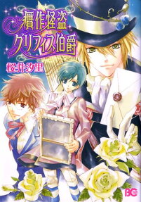 Gansaku Kaitou Griffith Hakushaku