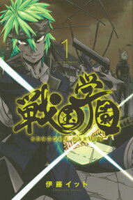 戦国学園
