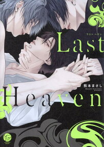 Last Heaven