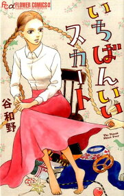 Ichiban Ii Skirt