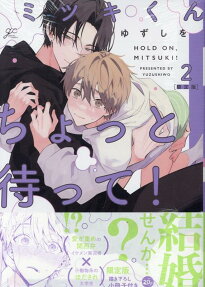 Mitsuki-kun Chotto Matte!
