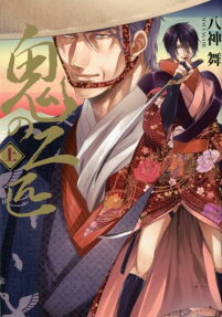 鬼の二匹