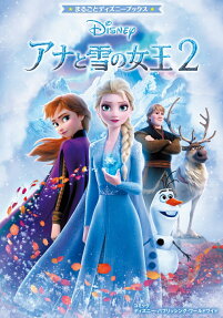 アナと雪の女王2