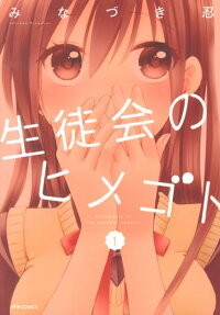 Seitokai no Himegoto
