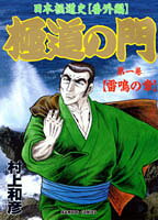 極道の門