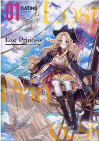 ロスト・プリンセス