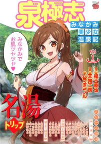 泉極志