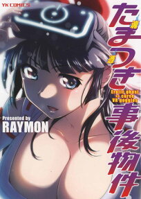たまつき事後物件 : Erotic ghost vs curse VR goggles